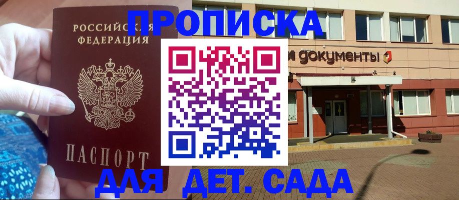 прописка для работы в Петушках