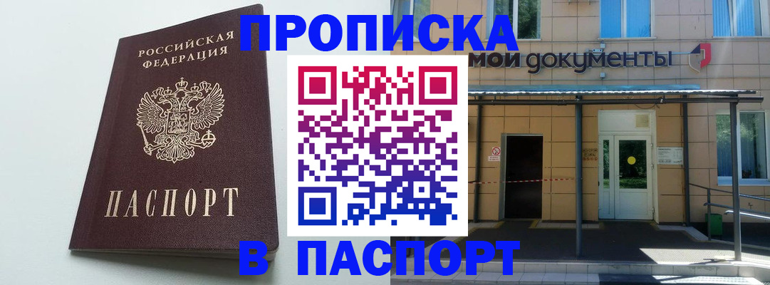 временная регистрация купить в Петушках