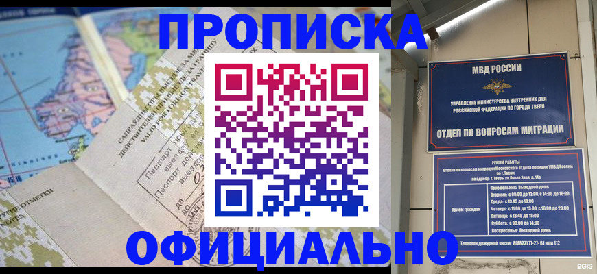 прописка ребенка в Петушках