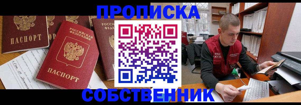 прописка в Петушках
